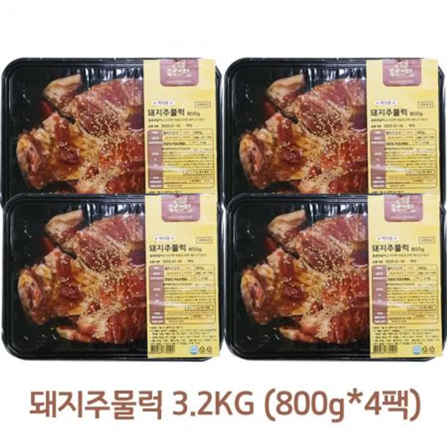 (수입) 푸드그램 돼지 주물럭 3.2kg 이미지