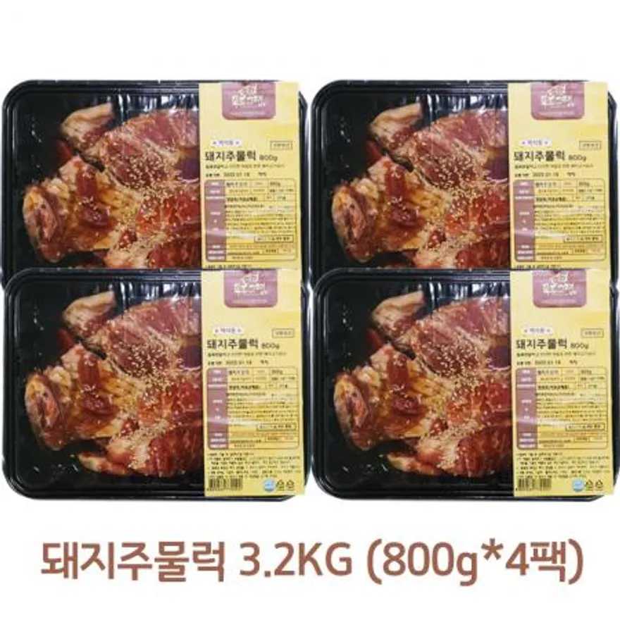 (수입) 푸드그램 돼지 주물럭 3.2kg 이미지