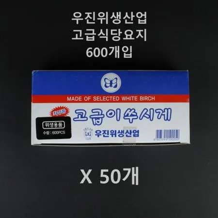 [50개] 우진리빙) 고급식당요지 600입