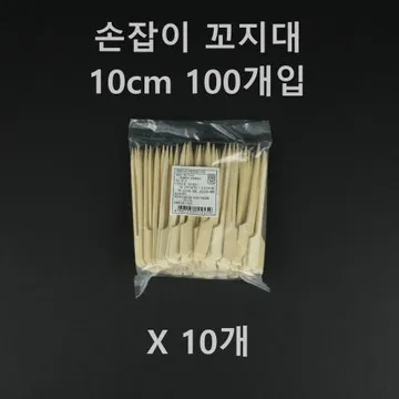 [10개] 대나무 꼬지(손잡이) 10cm 100개입