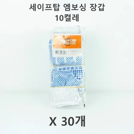 [30개] 세이프탑 엠보싱(곰보)장갑 10켤레