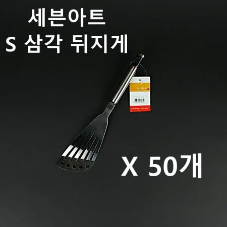 [50개] 세븐아트 스테인리스 삼각 뒤지게 뒤집게 주방 업소용