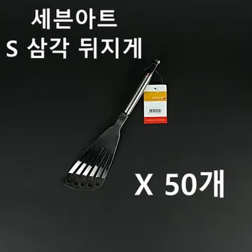 [50개] 세븐아트 스테인리스 삼각 뒤지게 뒤집게 주방 업소용