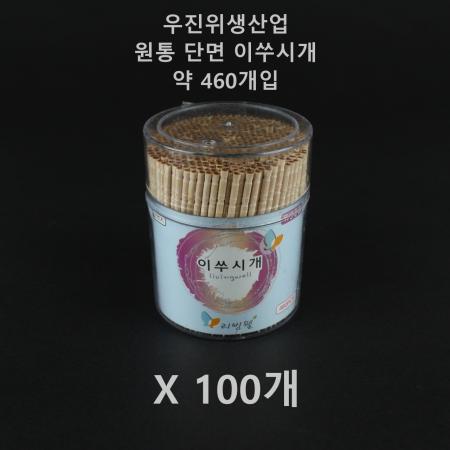[100개] 우진리빙) 원통 이쑤시개 단면 460개