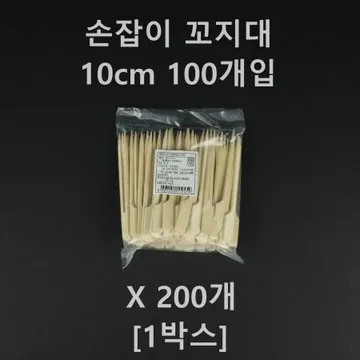 [200개] 대나무 꼬지(손잡이) 10cm 100개입