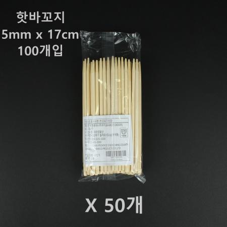 [50개] 대나무 핫바꼬지 5mm x 17cm 100개입
