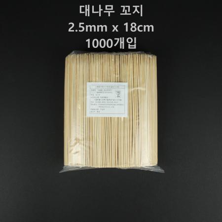 [1개] 대나무 꼬지 2.5mm x 18cm 1000개입
