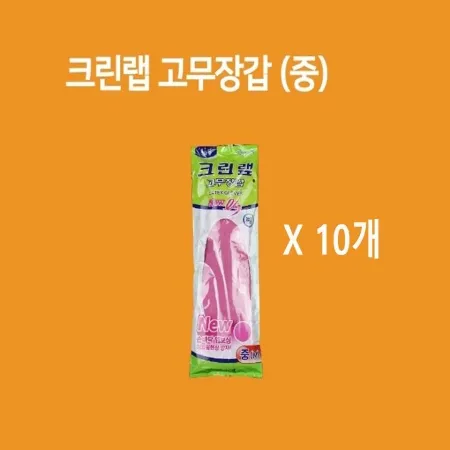 [10개] 크린랲 New ES 고무장갑 중