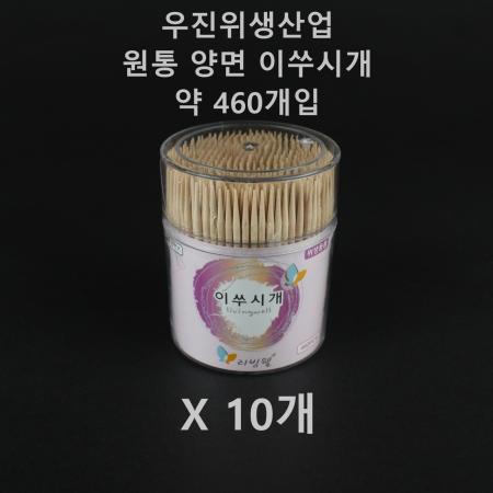 [10개] 우진리빙) 원통 이쑤시개 양면 460개
