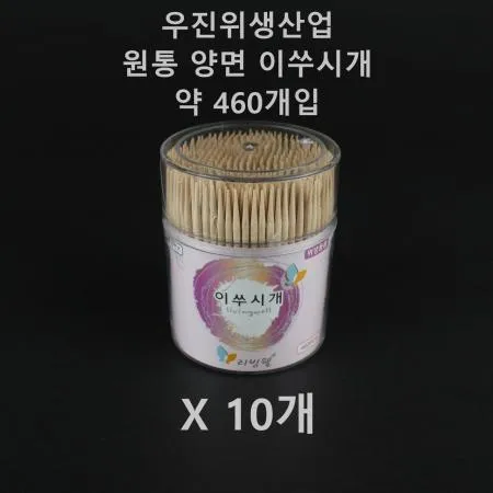 [10개] 우진리빙) 원통 이쑤시개 양면 460개