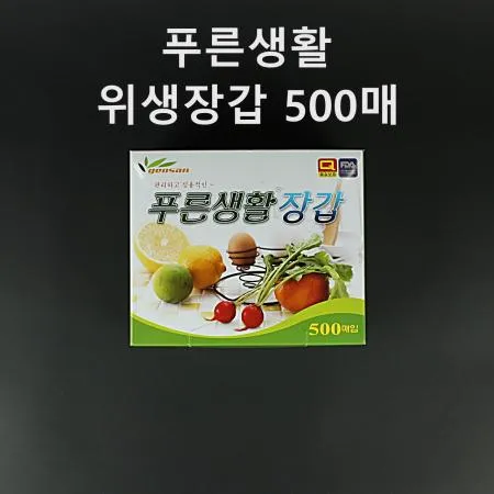 [1개] 푸른생활 위생장갑 일회용장갑 500매
