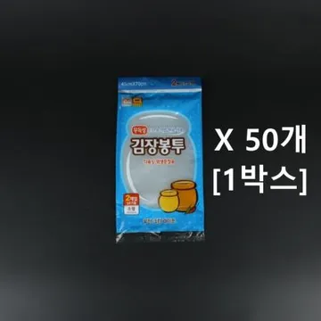 [50개] 김장봉투 소형 2매입 5포기용 45x70cm