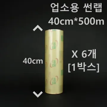 [6개] 업소용 썬랩 40cm*500m [1박스]