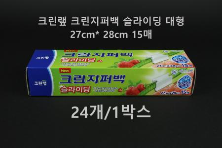 [1박스] 크린랲 슬라이딩 지퍼백 대 15매