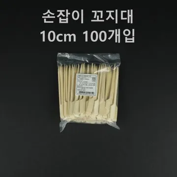 [1개] 대나무 꼬지(손잡이) 10cm 100개입