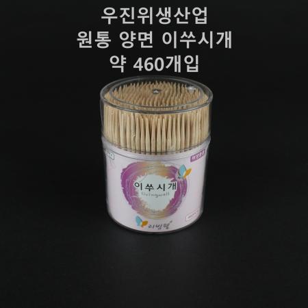 [1개] 우진리빙) 원통 이쑤시개 양면 460개