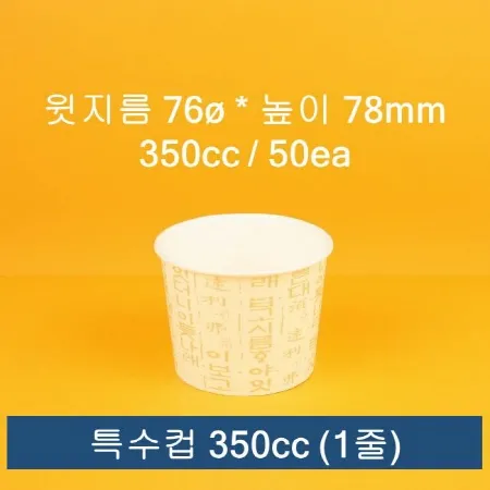 [1줄] 업소용 종이컵 빙수컵 350cc 50개입