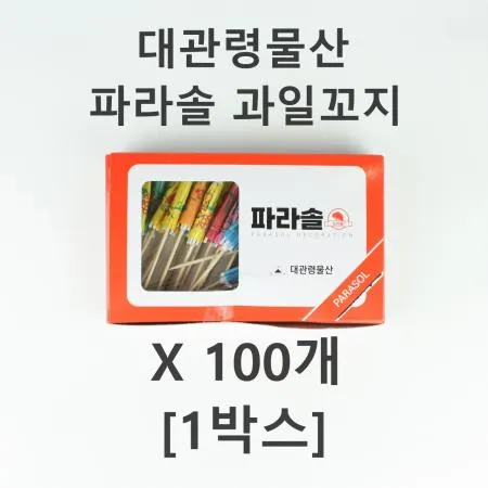 [100개] 대관령물산 파라솔 과일 꼬지