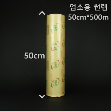 [1개] 업소용 썬랩 50cm*500m