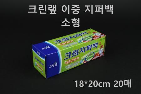 [1개] 크린랩 이중지퍼백 소형 20매