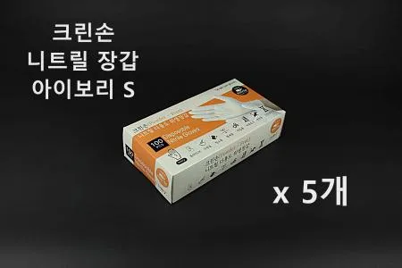 [5개] 크린손 고급 니트릴 다용도 위생장갑 S 아이보리