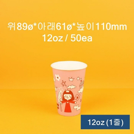 [1줄] 업소용 종이컵 음료수컵 12oz 50개입  이미지