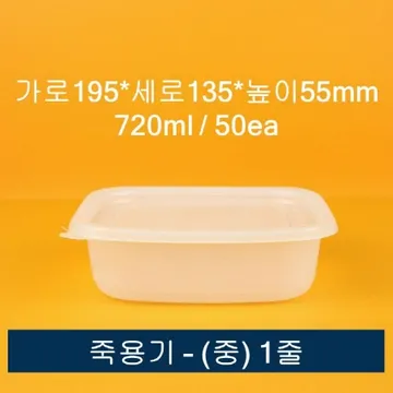 (줄) 배달용 죽용기 중 720ml 50개입