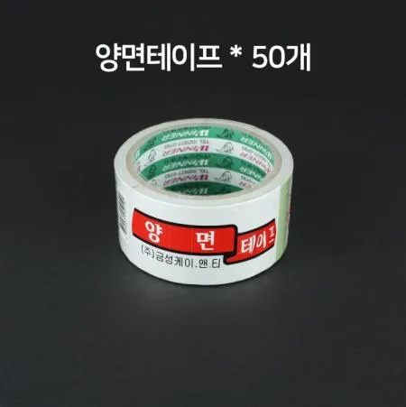 [50개] 금성 양면 점착 테이프 48mm x 10m