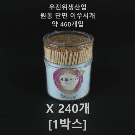 [240개] 우진리빙) 원통 이쑤시개 단면 460개 [1박스]