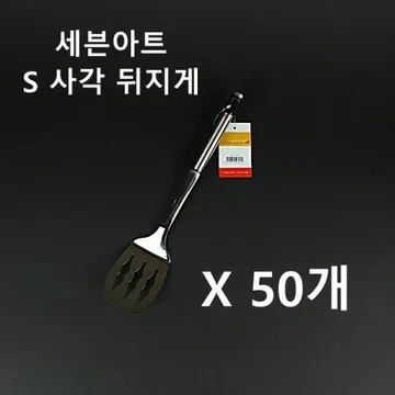 [50개] 세븐아트 스테인리스 사각 뒤지게 뒤집게 주방 업소용