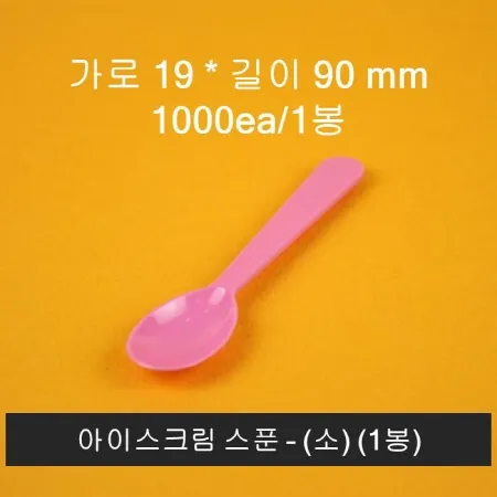 [줄] 업소용 아이스크림 스푼 1000개입 분홍