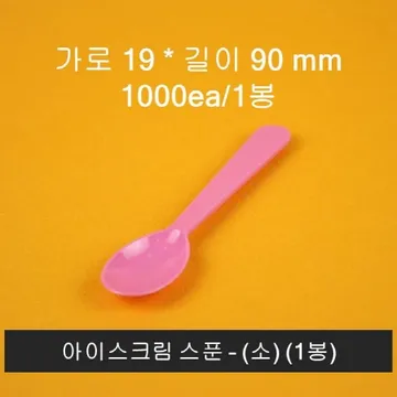 [줄] 업소용 아이스크림 스푼 1000개입 분홍