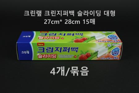 [4개] 크린랲 슬라이딩 지퍼백 대