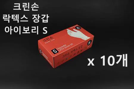 [10개] 크린손 천연 라텍스 다용도 위생장갑 S 아이보리