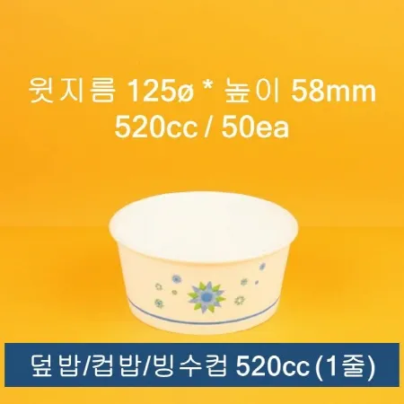 [1줄] 업소용 종이컵 빙수컵 520cc 50개입 