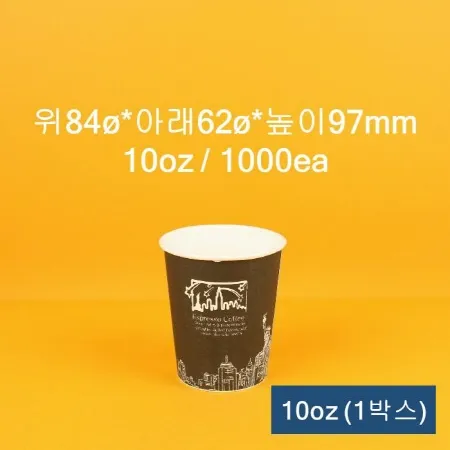 업소용 커피컵 블랙 10oz 1000개입