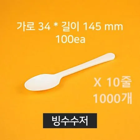 [10개] 업소용 빙수/아이스크림 수저(벌크) 100매입