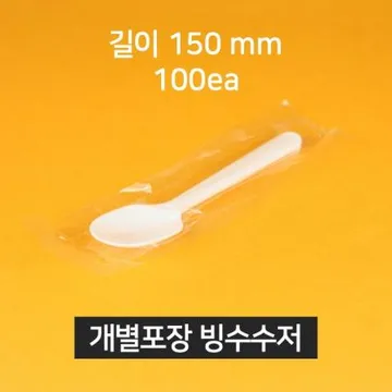 [1줄] 업소용 빙수/아이스크림 수저(낱개개별포장) 100매입