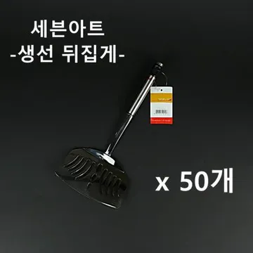 [50개] 세븐아트 생선 뒤지게 뒤집게 주방 업소용 뒤집개