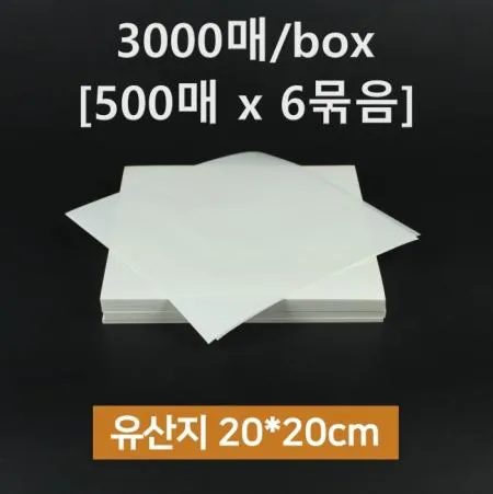 [6개] 무지 유산지 노루지 베이킹용 샌드위치 20x20cm 3000EA