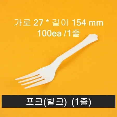 업소용 위생 일회용 디저트 포크 100개입 (벌크)백색