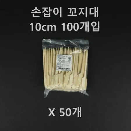 [50개] 대나무 꼬지(손잡이) 10cm 100개입