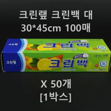 [50개] 크린랲 크린백 대 100매 [1박스]