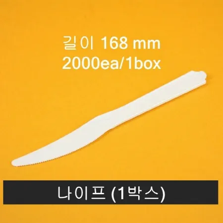 위생 돈가스 나이프 2000개입 백색