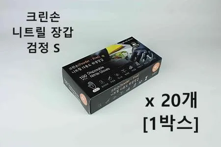 [20개] 크린손 고급 니트릴 다용도 위생장갑 S 블랙