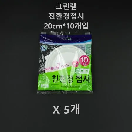 [5개] 크린랲 친환경 접시 20cm 10개입