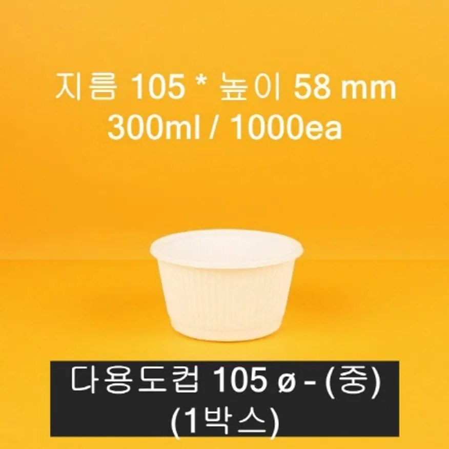 소스,국 용기 105파이 중 300ml 1000개입 이미지