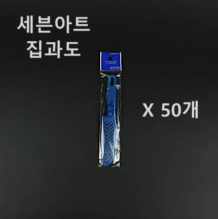 [50개]세븐아트 집과도 업소용 가정용 과일깎이 과도 과일칼