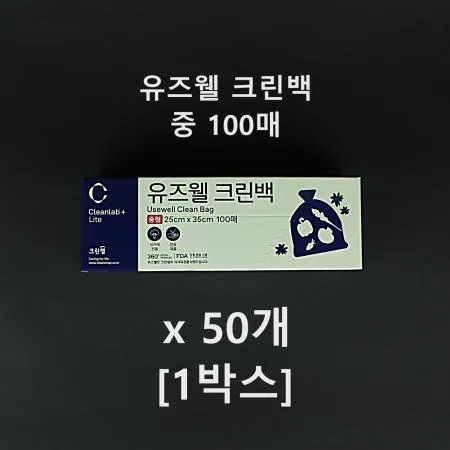 [50개] 크린랲 유즈웰 크린백 100매 중형