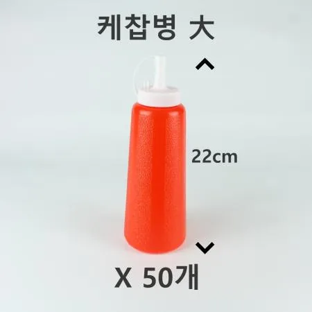 [50개] 보성- 케찹병 大 550ml